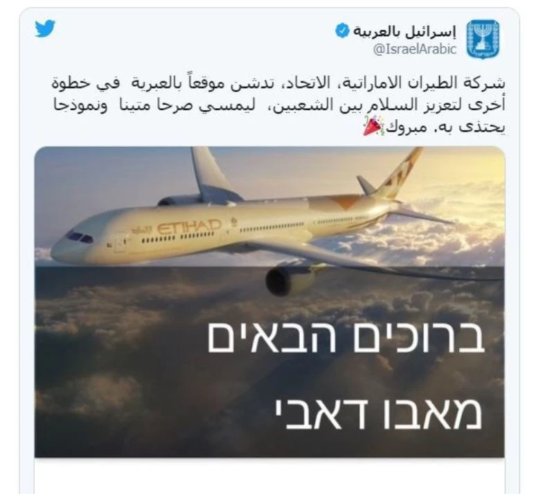 BAE’nin Etihad Havayolları kendi sitesinde İbranice yükledi
